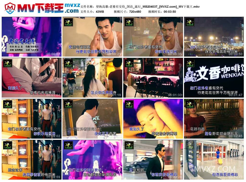 望海高歌-老婆有交待_国语_流行_MB204037